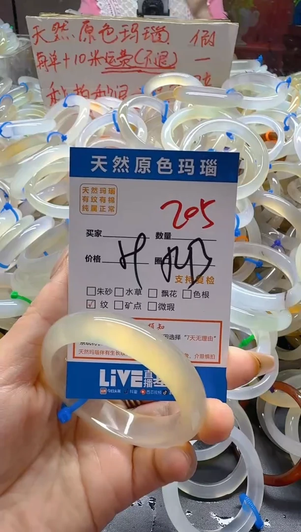 玛瑙/玉髓手镯未镶嵌205