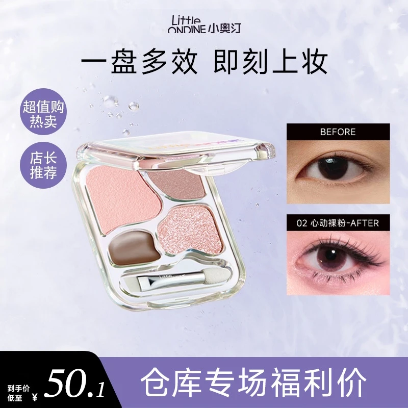 【超值购】小奥汀爱豆卧蚕盘流光风眼线盘夏日地母系妆容出行好物