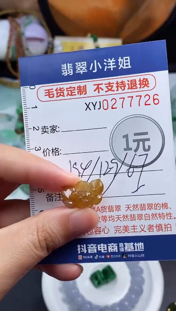 未镶嵌定制翡翠我**阳毛货商品/不退换//7726