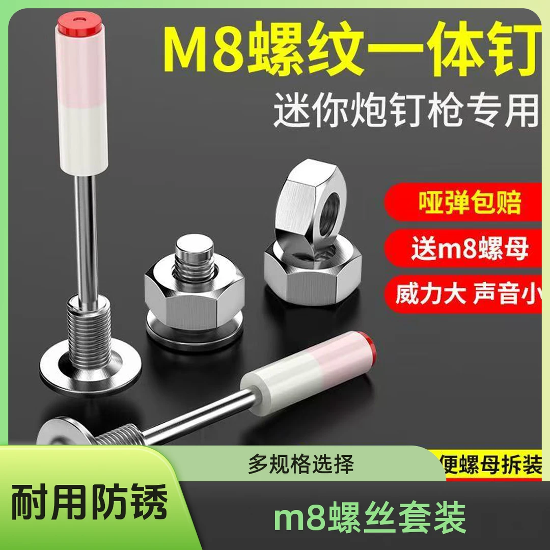 抢！【80件套】新升级款紧固螺纹一体炮钉方便拆装膨胀螺丝钋M8迷你