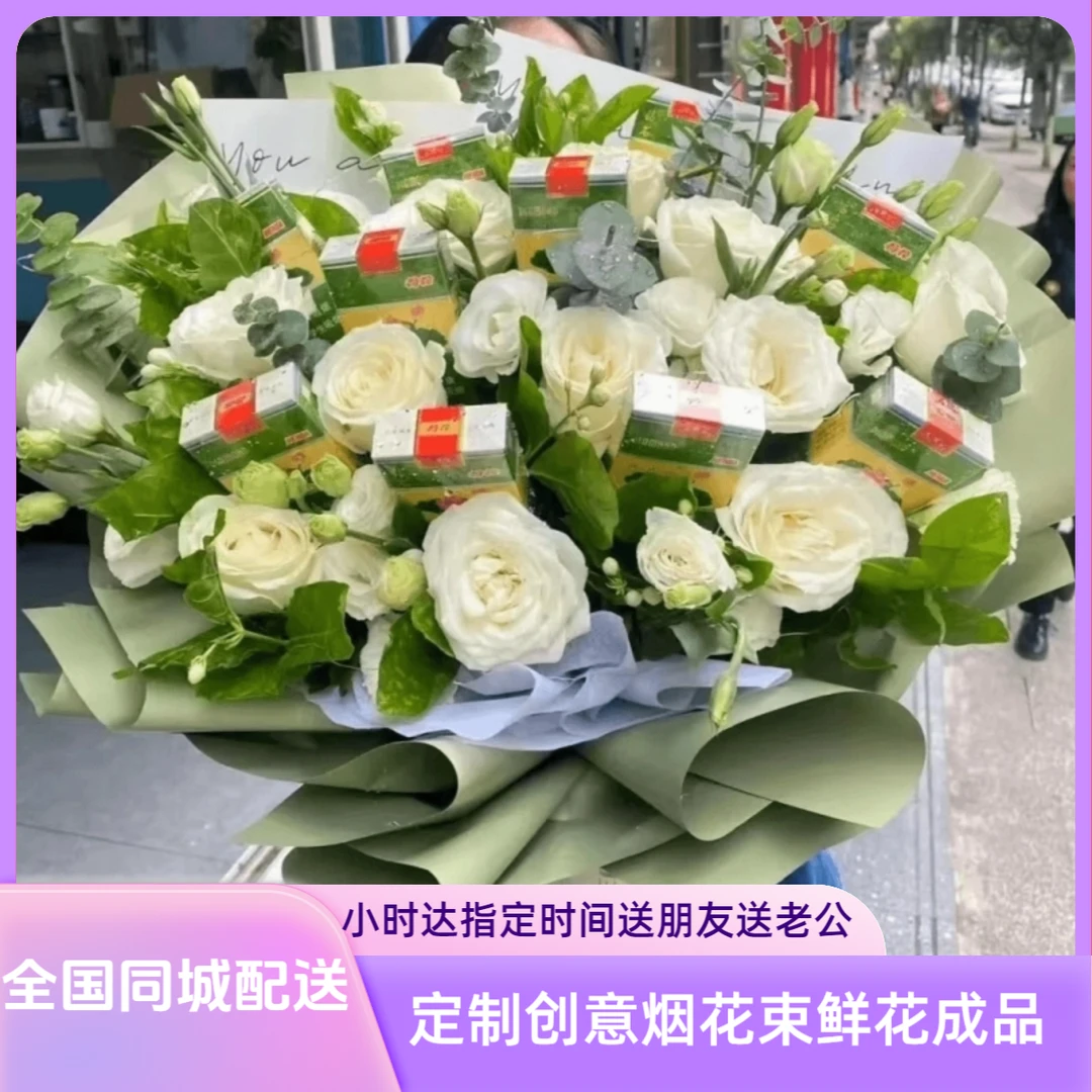 定制创意送男朋友老公生日烟花束鲜花成品男士全国同城配送速配