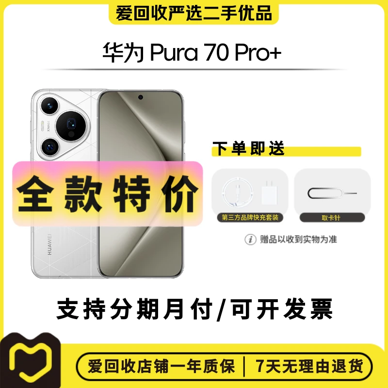 99新 Huawei/华为 【补贴】华为 Pura 70 Pro+ 国行二手手机 鸿蒙AI