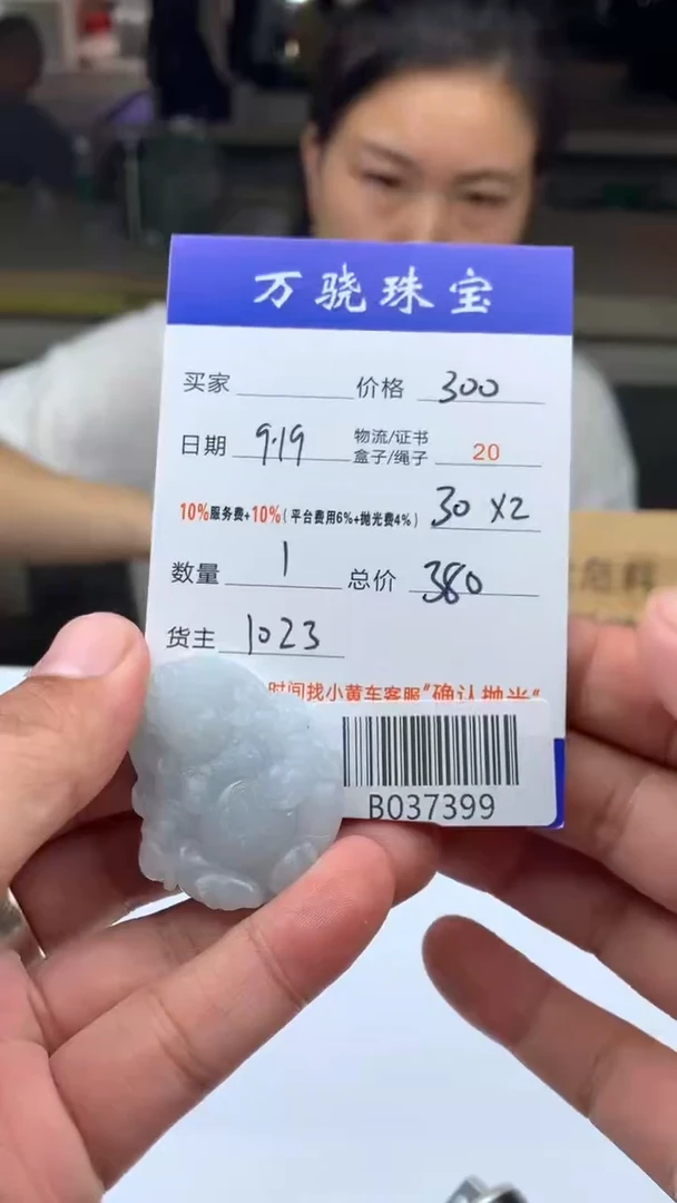 未镶嵌定制翡翠胡*市  B037399
