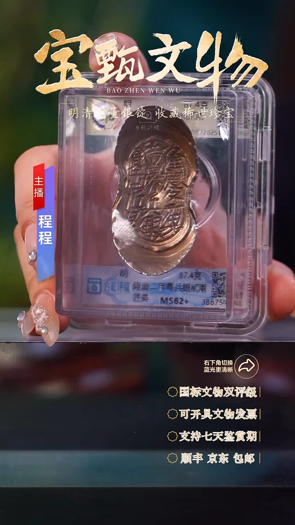 银【文物商店 双评级】C隆慶二年募兵銀貳兩匠吳 87.4g