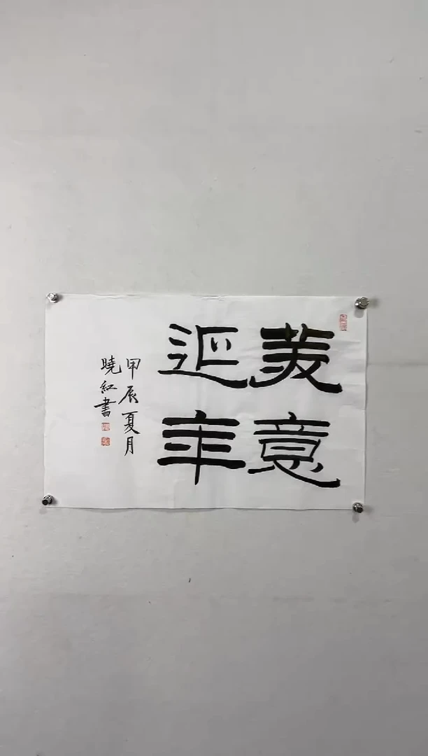 【闪购商品】书法1111111111111111