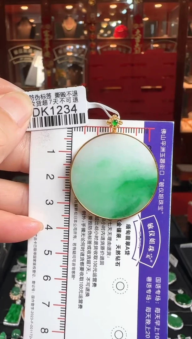 翡翠18K金镶嵌颈饰DK1234冰绿无事牌