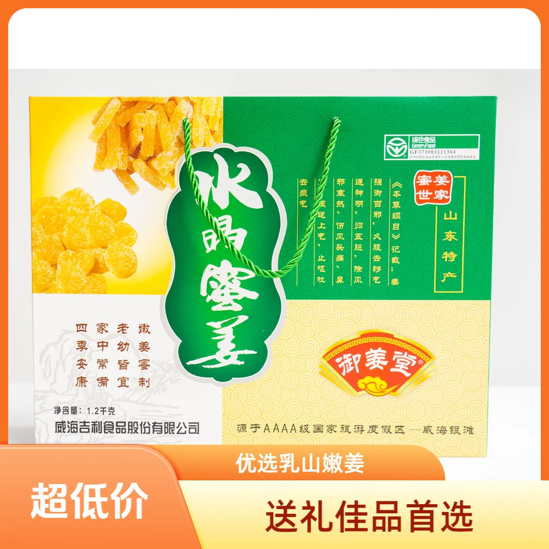 乳山特产 御姜堂 水晶蜜姜礼盒   送礼佳品 200g*6罐
