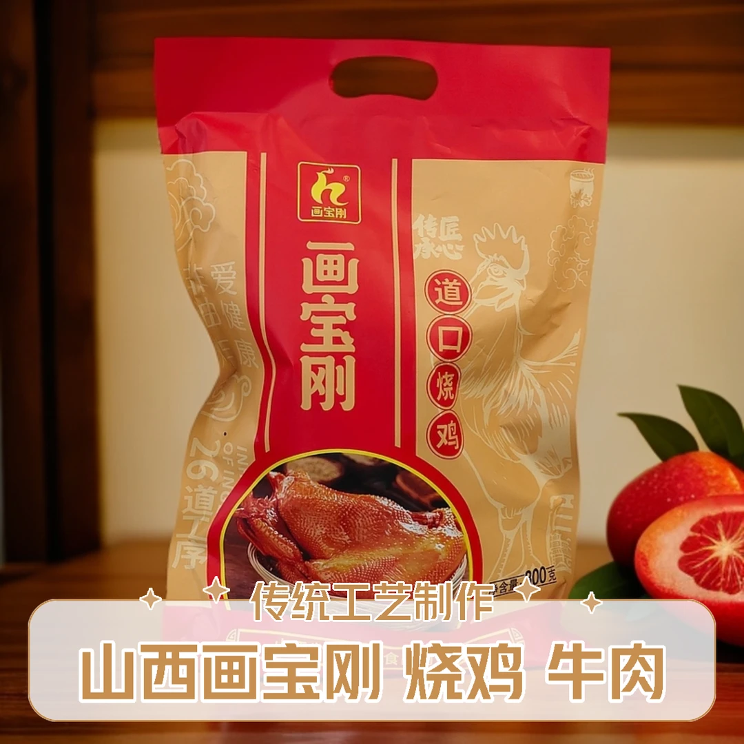 【画宝刚烧鸡】道口烧鸡椒麻鸡卤味熟食即食美味小吃真空礼盒包邮