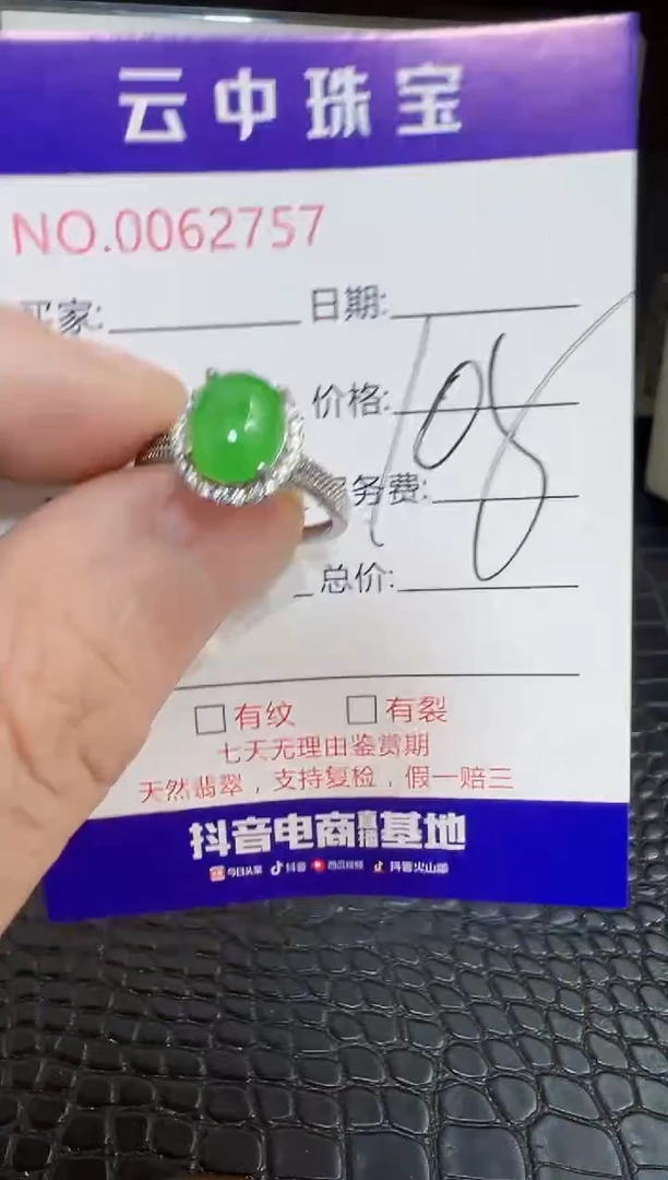 银S925镶嵌戒指翡翠2757