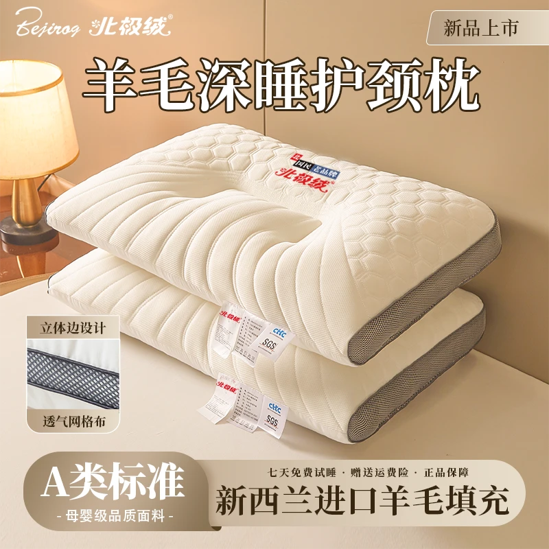 北极绒枕头护颈椎助睡眠羊毛枕颈椎专用枕头颈椎枕护颈枕深睡枕头