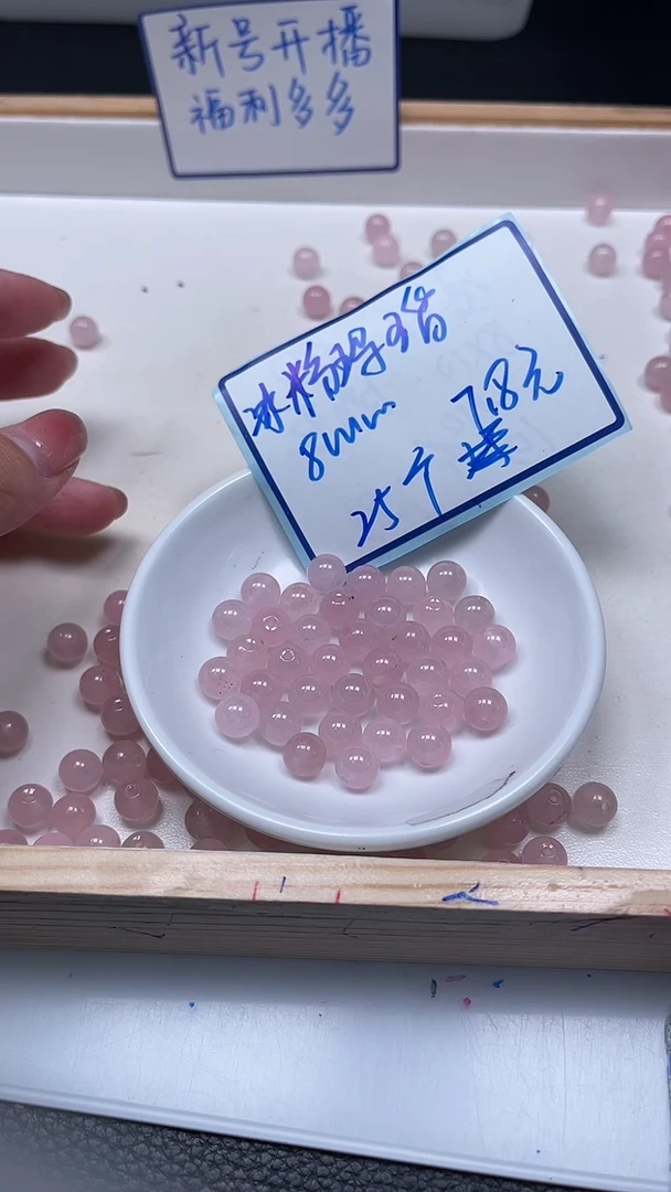 未镶嵌散珠玛瑙/玉髓B169 淡粉玛瑙8mm25个7.8元