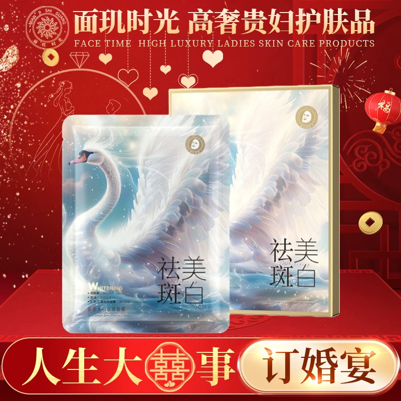 【订婚宴专享】【三盒五盒囤】肤研美白祛斑面膜（白天鹅）补水YX
