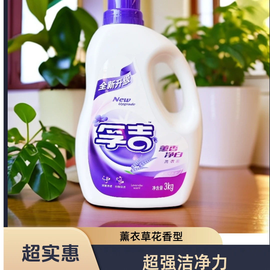 孚吉熏香净白洗衣液超强清洁力拍1赠2（旅行装）