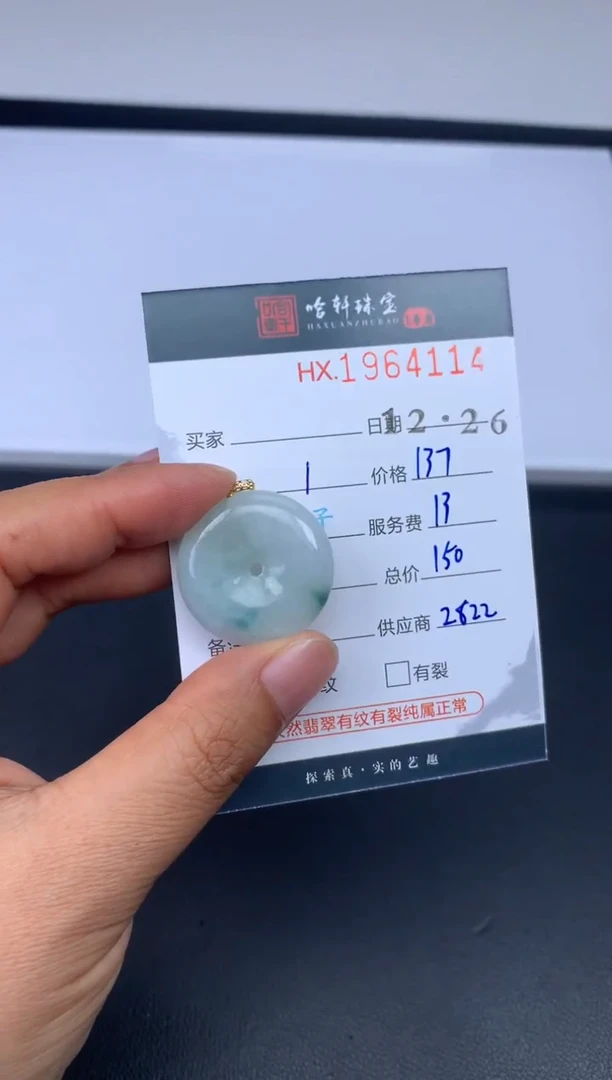 未镶嵌挂件翡翠哈轩 挂件1