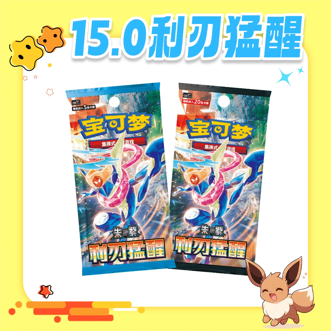 【蛋挞拆卡】简中宝可梦15.0利刃猛醒卡牌盲盒「代拆不退换」