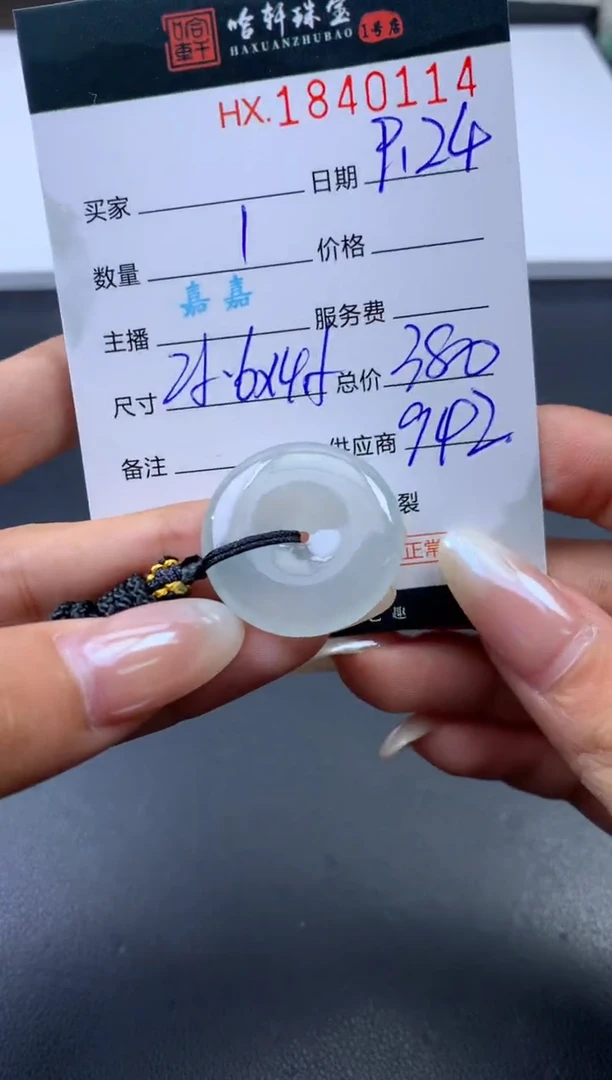 未镶嵌挂件翡翠哈轩 挂件1