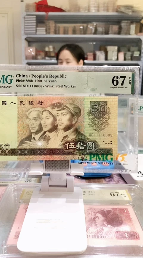 9050XD11116085  PMG67  狮子头