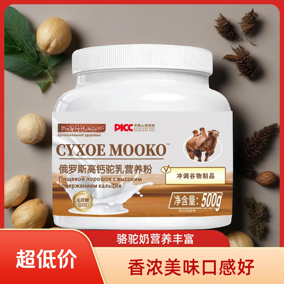 【买一斤送一斤】俄罗斯脱脂驼乳粉高钙营养适合小孩老人双峰驼奶