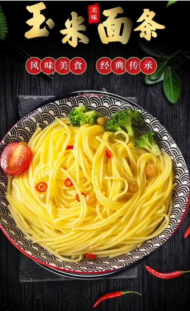 东北正宗玉米面条