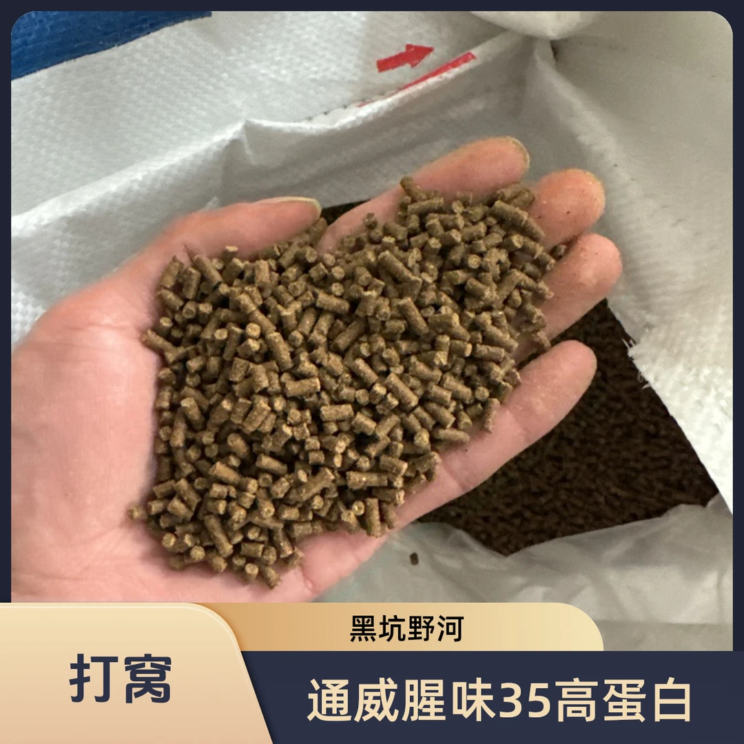 通威黑坑野河打窝鱼饲料35高蛋白原塘颗粒颗粒腥味
