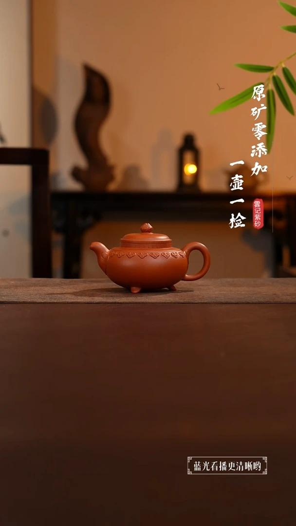 茶壶紫砂原矿零添加黄龙山朱泥云肩如意 预售