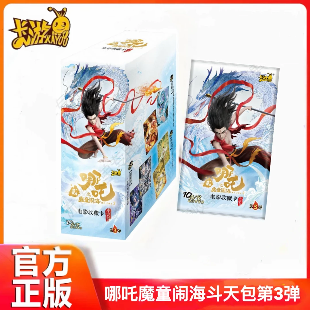 卡游【抓猪/抓龙猪/斗矶】-哪吒之魔童闹海斗天包第三弹卡牌盲盒