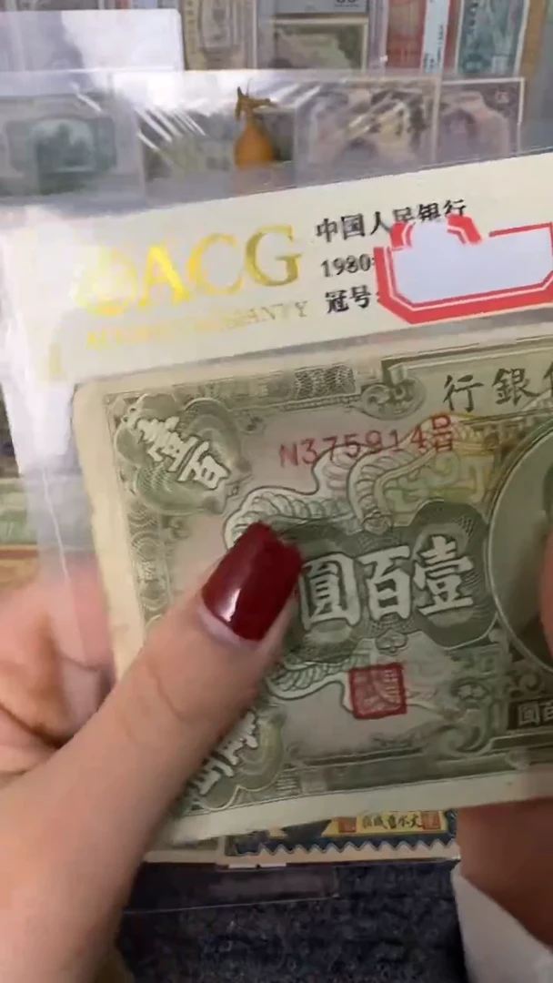 纸375914   面值100元