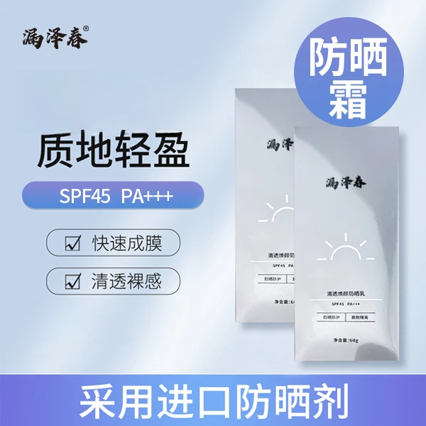 【水润防晒】SPF45PA+++清透焕颜乳面部防晒防紫外线防水防汗