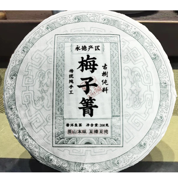 梅子箐古树纯料 · 2023年 · 普洱 茶（生茶） 200g/饼