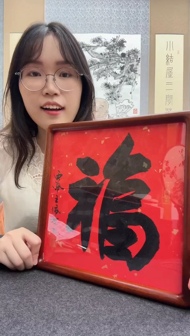 书法王佩智
