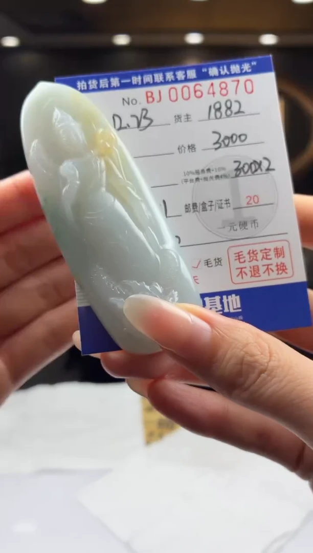 未镶嵌定制翡翠BJ0064870