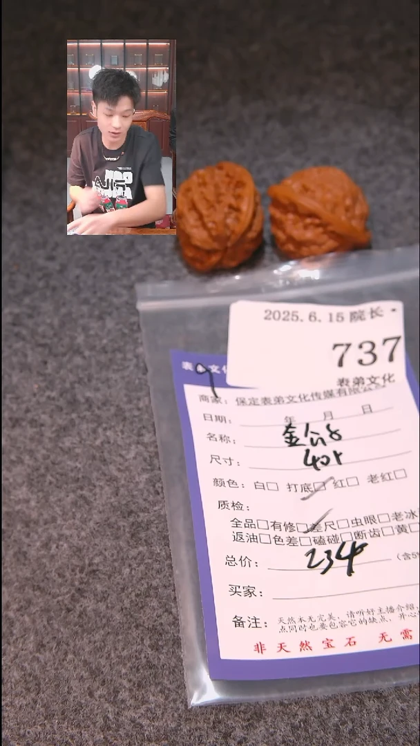 文玩核桃把件记**好金公子737表弟文化