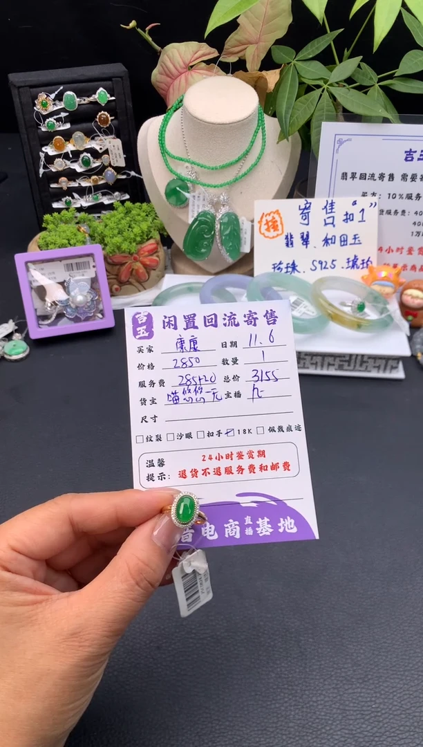 18K金镶嵌戒指翡翠奈***康分单3