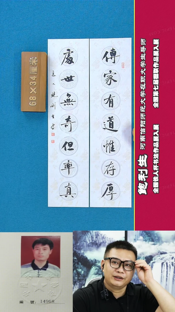 书法153R鲍利生书法作品