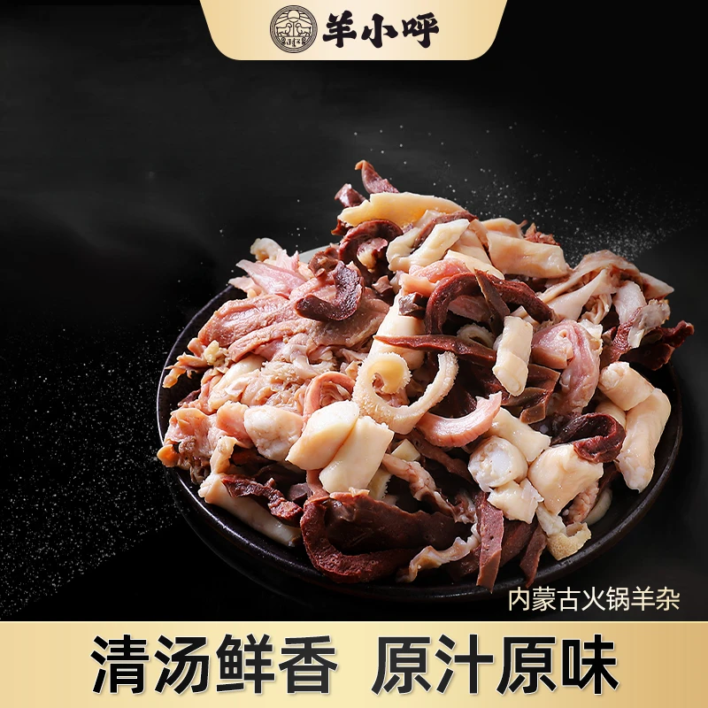 【内蒙古锡林郭勒草羊杂】鲜香无穷冷链原产煮汤火锅羊杂600g两袋装