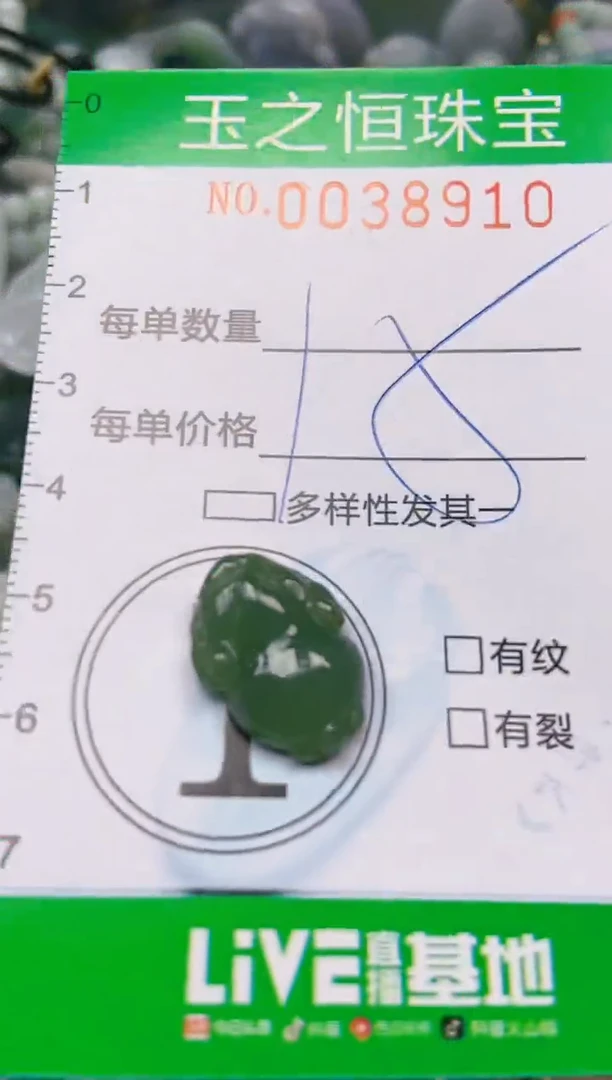 【闪购商品】翡翠颈饰未镶嵌闪购0038910