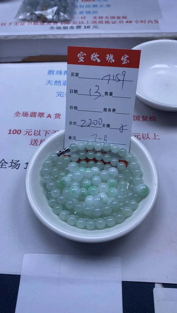 【闪购商品】翡翠颈饰未镶嵌雪欣散珠定制diy