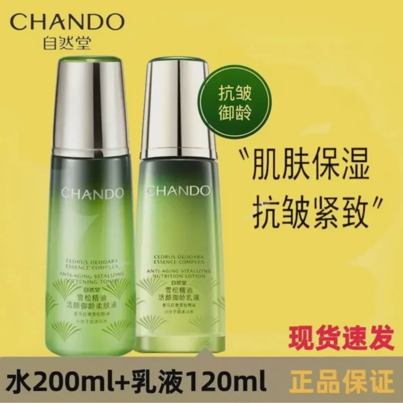 自然堂雪松活颜御龄柔肤水乳套装紧致抗老保湿淡纹
