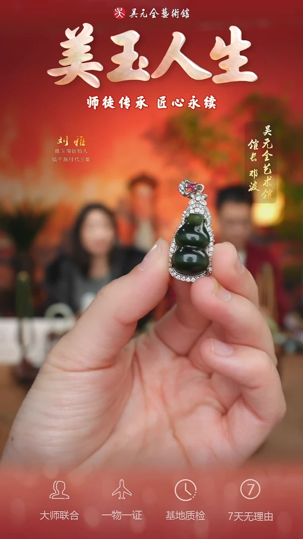 未镶嵌和田玉挂件85-福禄     碧玉