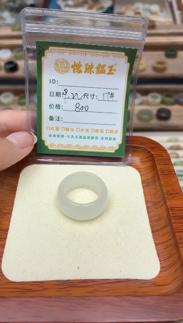 未镶嵌戒圈和田玉子*17号