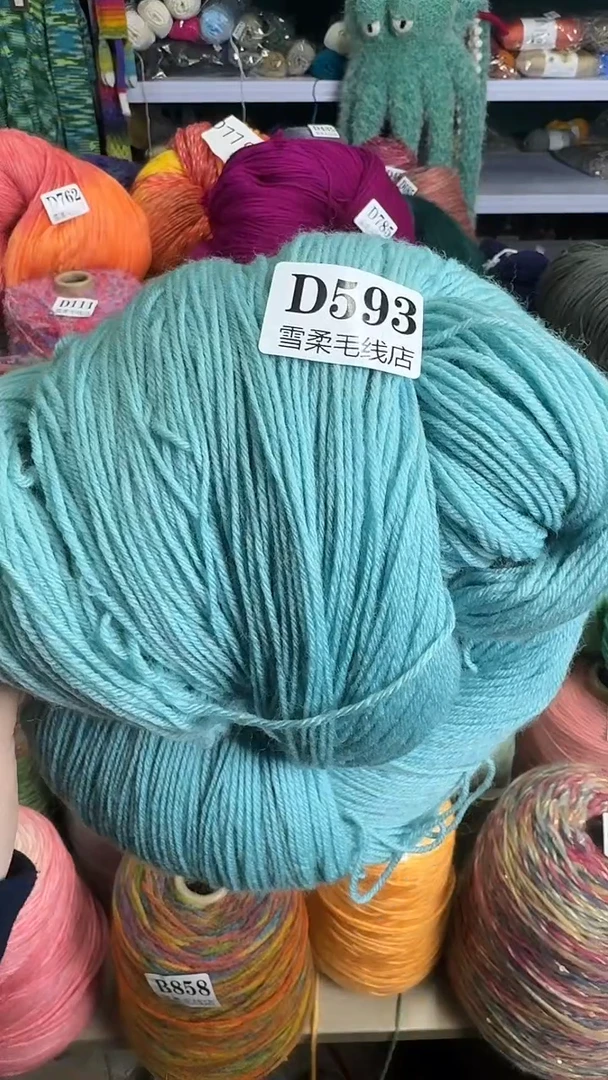 羊毛羊绒湖蓝0.65斤D593