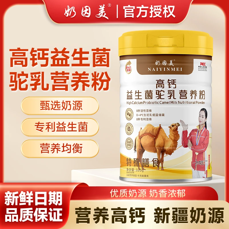 主播补贴  高钙益生菌驼乳营养粉  拍一发四  双老板专属