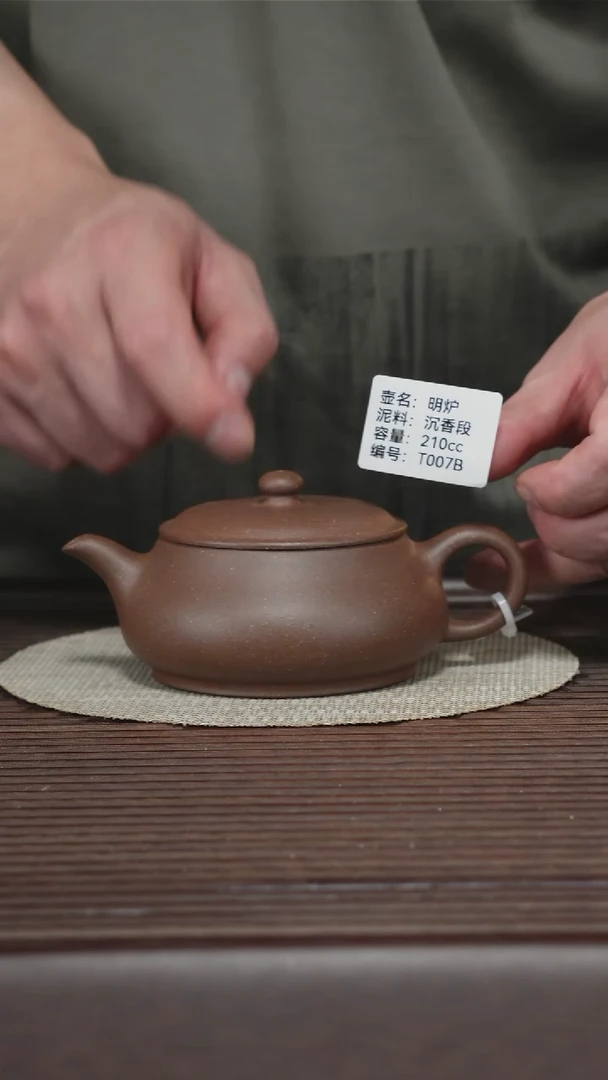 茶壶紫砂T007B 沉香段 明炉 210cc
