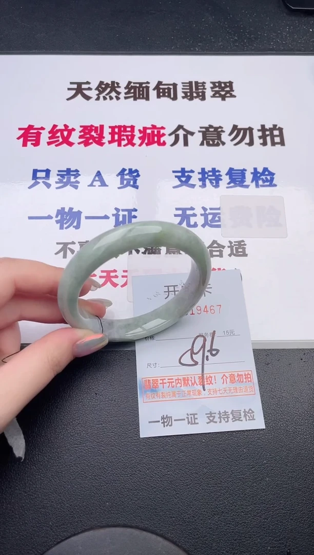 未镶嵌手镯翡翠67