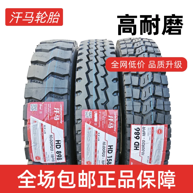 汗马1200R201000R20900R2012R22.5工程车国产轮胎