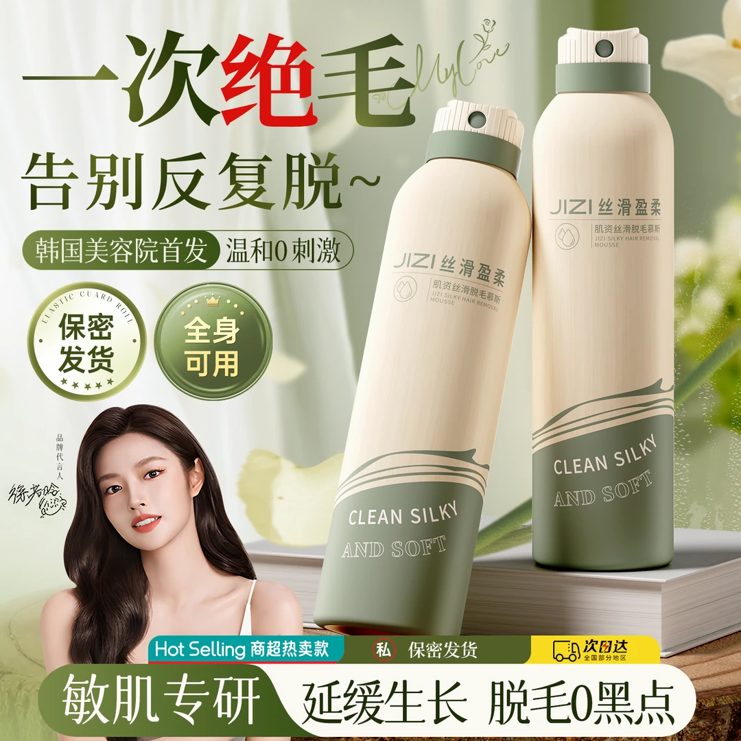 【央妈力荐】脱毛膏慕斯润肤不留黑点否永久不长正品男女士全身可用