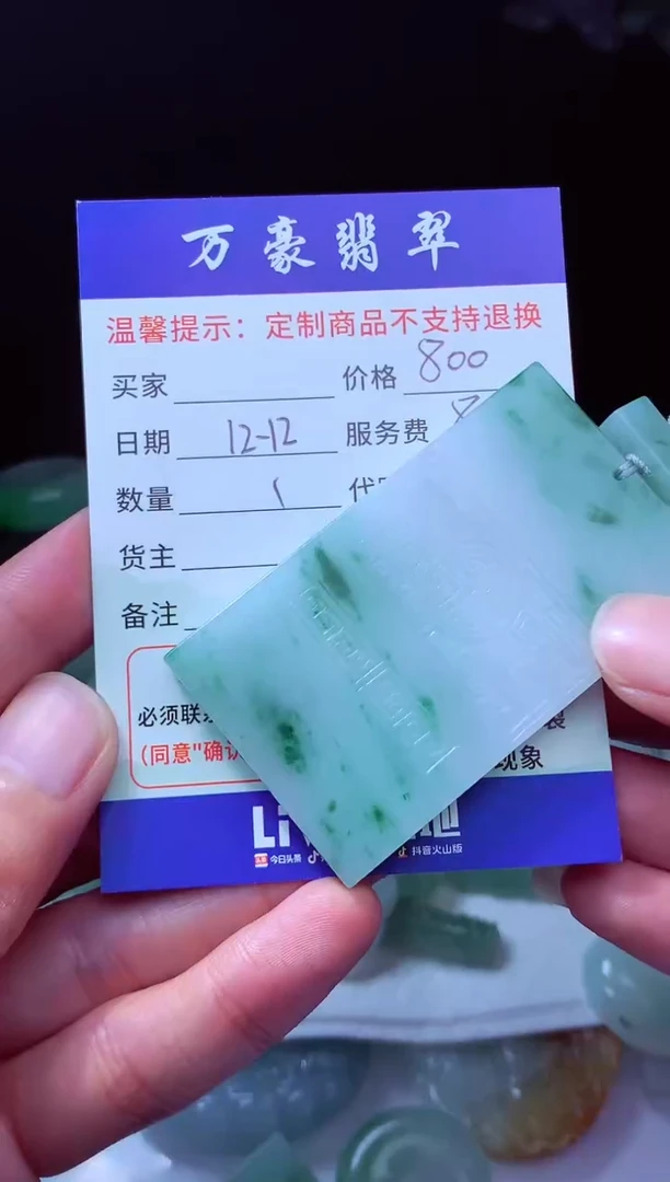 未镶嵌定制翡翠用****3翡翠毛货定制204773