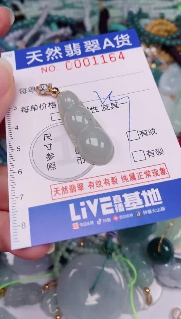 颈饰未镶嵌翡翠00001164