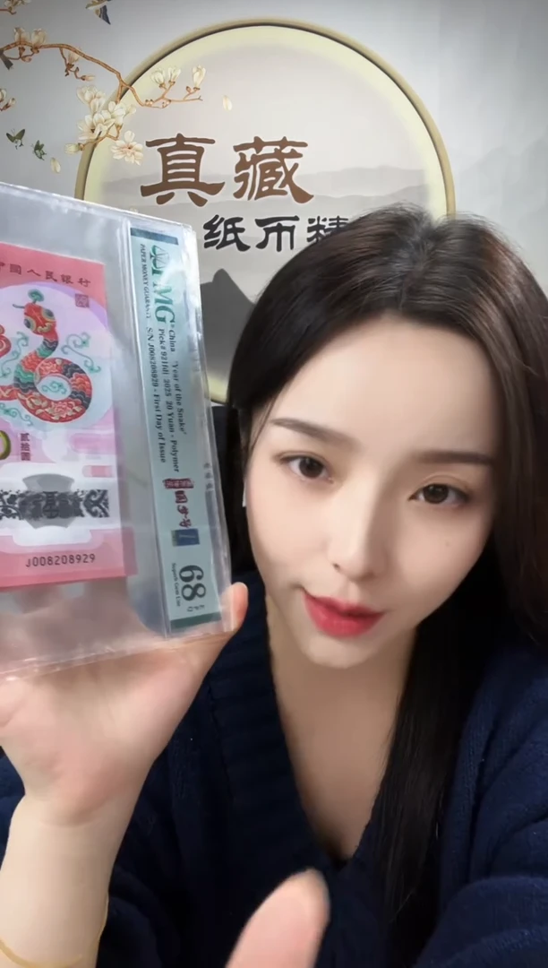 塑料蛇钞龙珠号68分