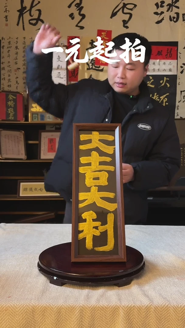 书法?***立长沙大立老师专属【大吉大利】